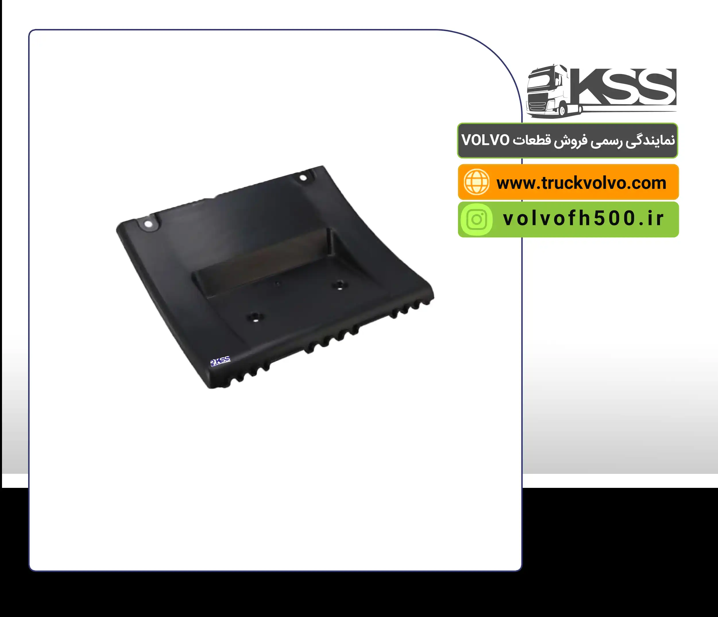 21094447-قاب داخل گلگیر چرخ عقب FH13 تایوان